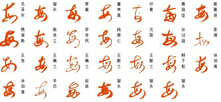 每的潦草字体的字体有几种