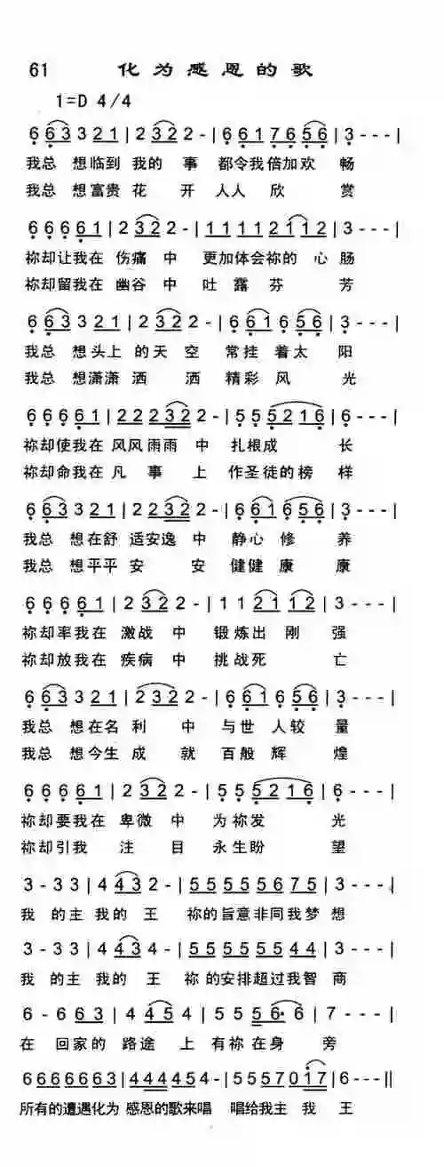 第61首 -化为感恩的歌