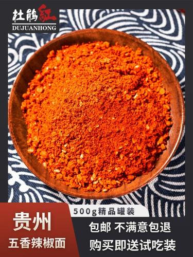 杜鹃红贵州辣椒面特产特辣大方烙锅烧烤干碟蘸料五香麻辣椒粉罐装