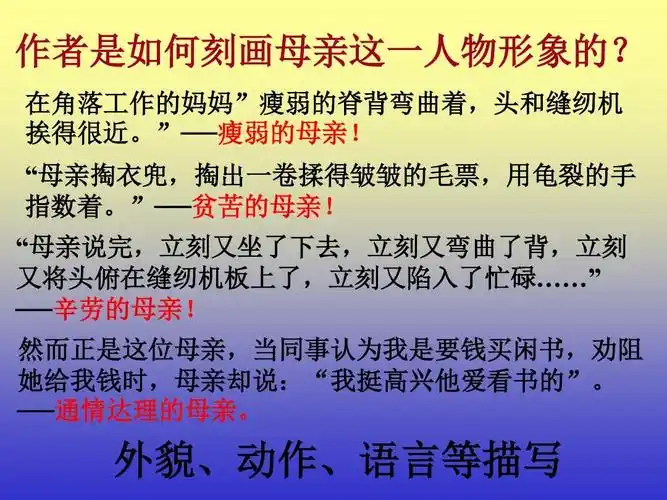 人教版五年级语文上册第18课慈母情深ppt省一等奖课件_图文