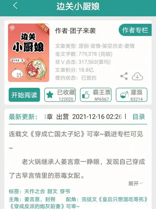 一句话推文边关小厨娘