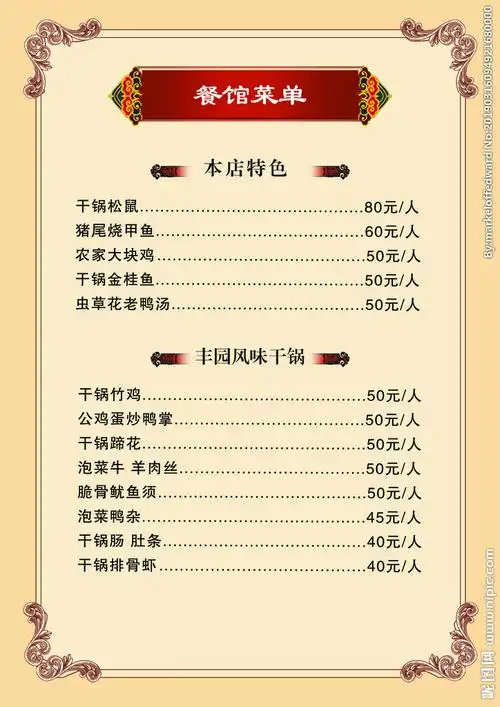 菜单设计图__psd分层素材_psd分层素材_设计图库_昵图网nipic.com