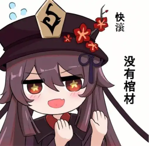 原神恶搞表情包手游同人恶搞图片jpg