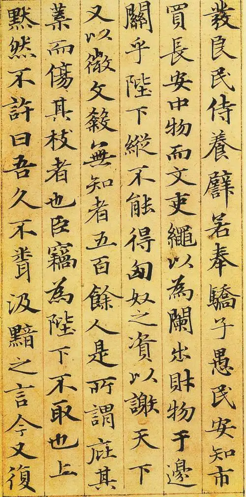 赵孟頫小楷《汉汲黯传》