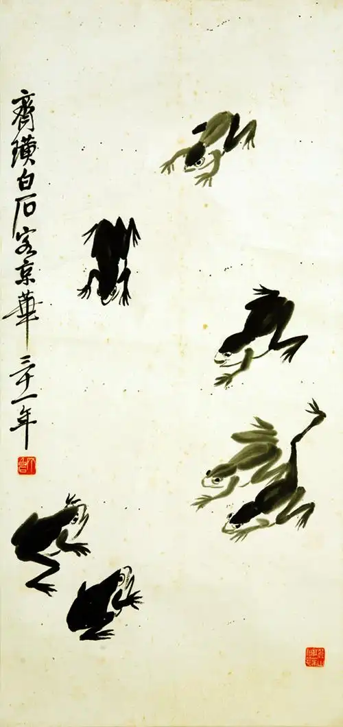 齐白石  青蛙  镜片