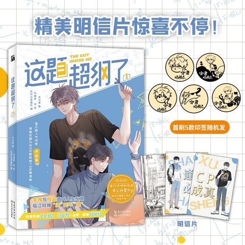 晋江超人气作者木瓜黄小说改编漫画 这题超纲了1漫画