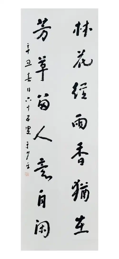 于少平(愚公)书法作品