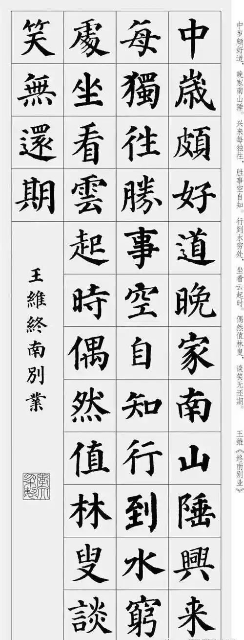 以下为颜真卿楷书集字古诗,为广大书法爱好者提供方便.