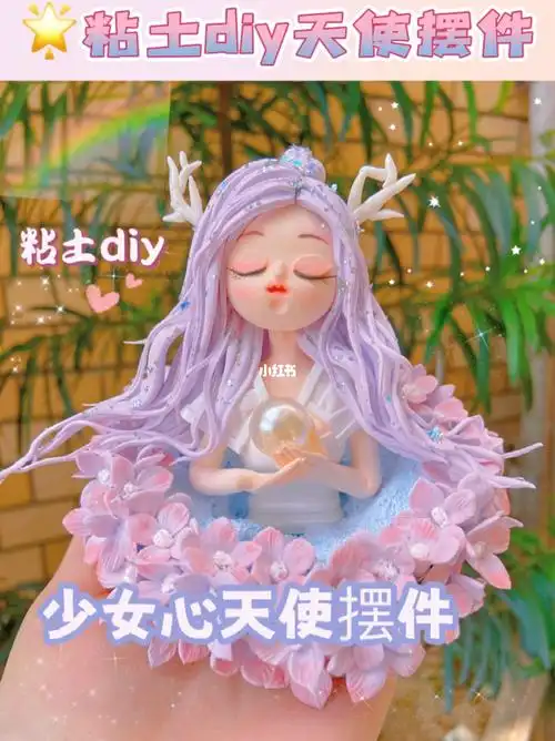 粘土教程紫色系的天使摆件满满的少女心呀