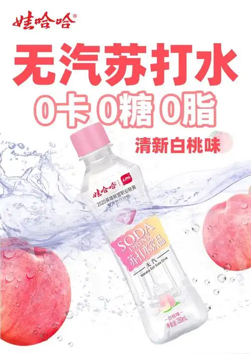 娃哈哈苏打水微甜无汽白桃味弱碱性矿泉水夏季饮用水饮料350ml