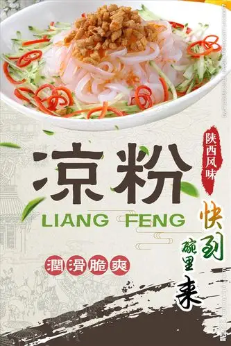 凉粉海报设计图片