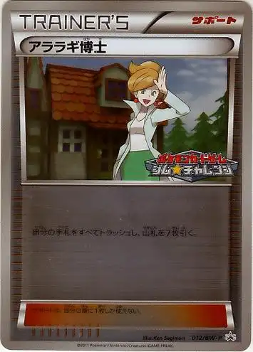 p>红豆杉博士(日文︰ b>アララギ博士 /b>,英文︰ b>professor aurea