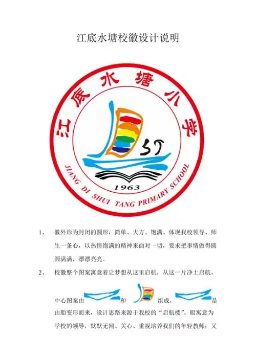 校徽设计说明doc
