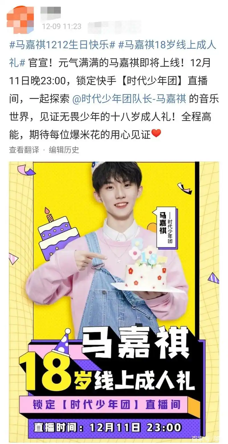 时代少年团第二个成年人马嘉祺,粉丝包20年樱花树应援,极致浪漫