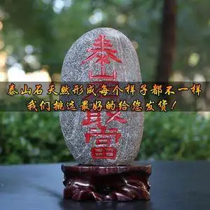 风水家用书房转运石头泰山石敢当开光镇宅补缺角补角景观礼品石板