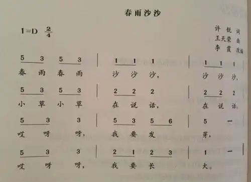 春雨沙沙简谱_春雨沙沙简谱双手
