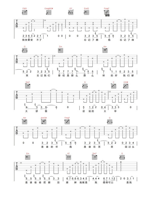 忘记拥抱吉他谱-a lin-c调原版弹唱谱-附pdf图片谱