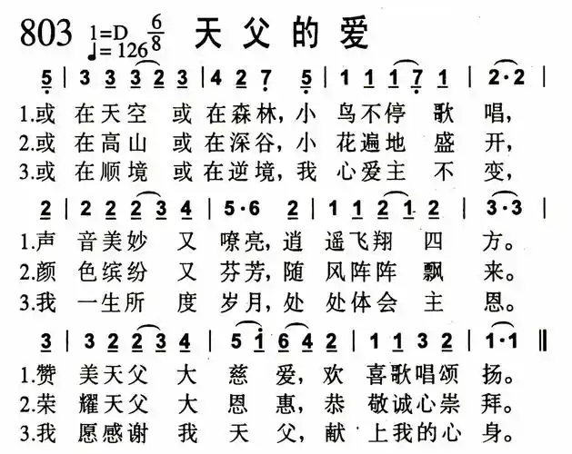 第803首 - 天父的爱_简谱_乐谱吧