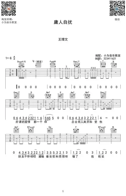 庸人自扰吉他谱_王理文_g调弹唱谱_图片谱1