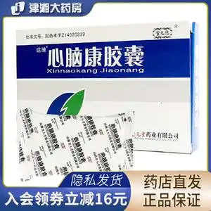 达地 堂元德 心脑康胶囊 0.25g*36粒/盒rx