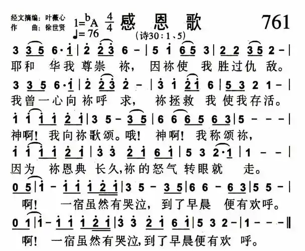 第761首 - 感恩歌_简谱_搜谱网