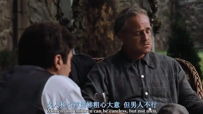 《教父》经典台词:女人和小孩可以粗心大意,但男人不行!