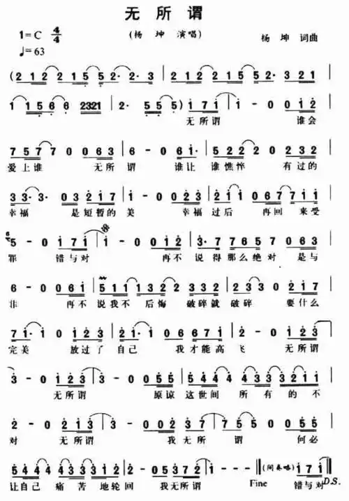无所谓_简谱_歌谱_曲谱_吉他谱_五线谱