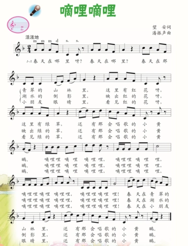 歌曲《嘀哩嘀哩》