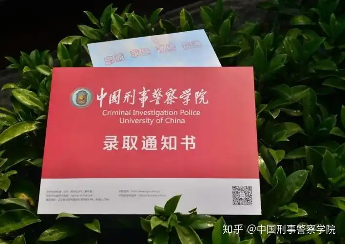 你的中国刑事警察学院研究生录取通知书正在派件中