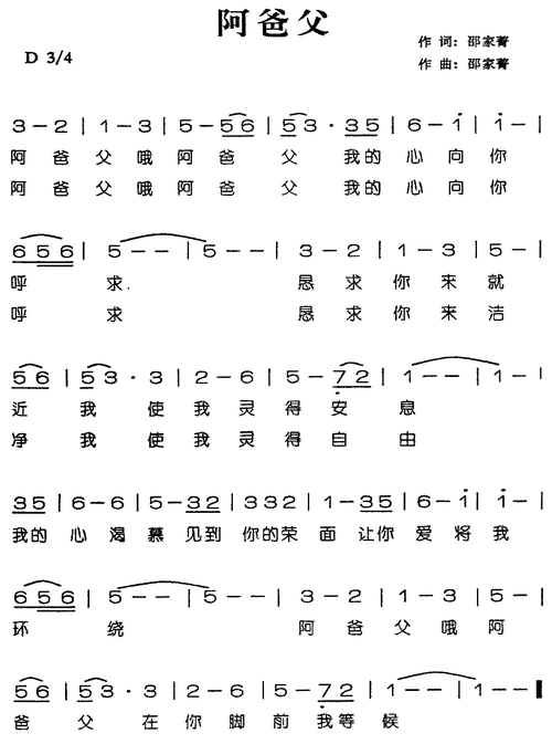 阿爸父 歌谱 简谱