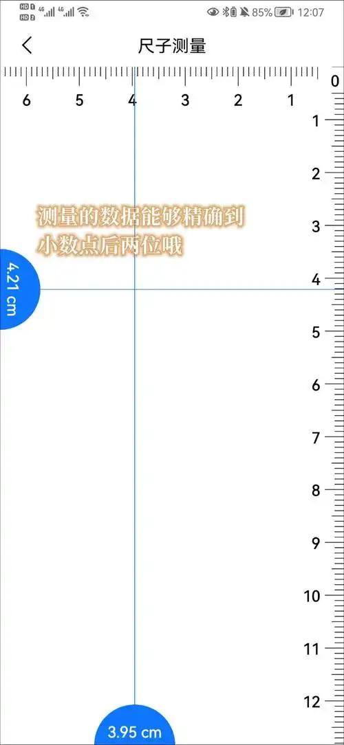尺子在线测量1:1,在线测量小技巧分享给你