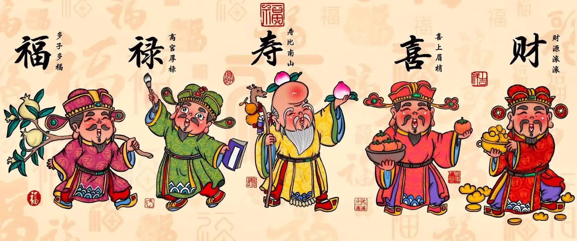 福禄寿喜财0599五福临门.福禄寿喜财是中国传统文化!