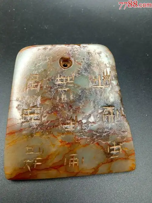 和田玉玉斧_价格800元【古玩搬砖工】_第1张_7788收藏__收藏热线