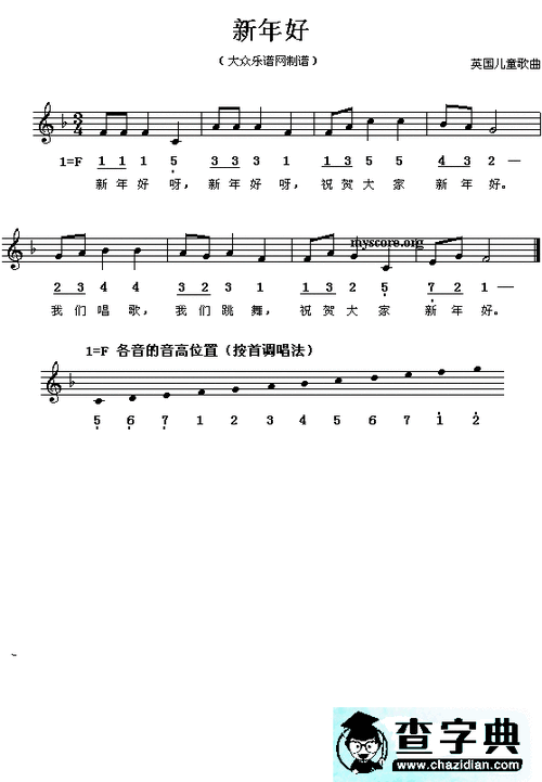 新年好简谱新年好简谱钢琴