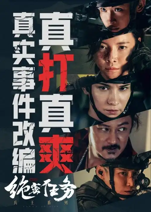 中国首部陆军女子特战队实战电影《绝密任务》全国首映式来啦