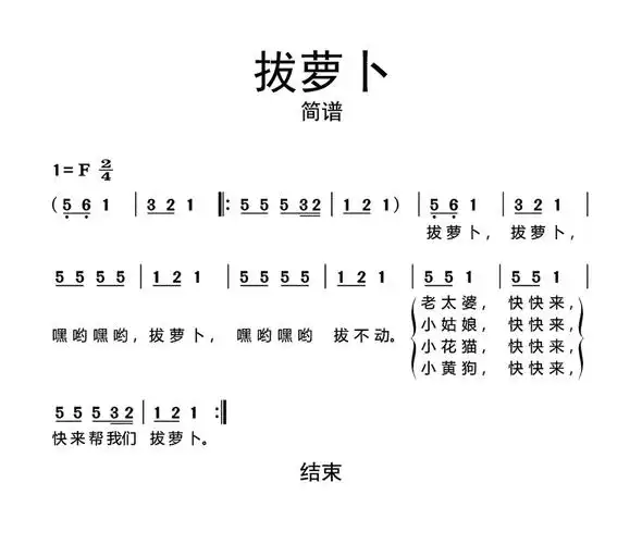 拔萝卜简谱-苍强曲谱