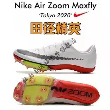 苏炳添zoom maxfly田径短跑气垫钉鞋女fly3体考四项s9钉子鞋 zoom max