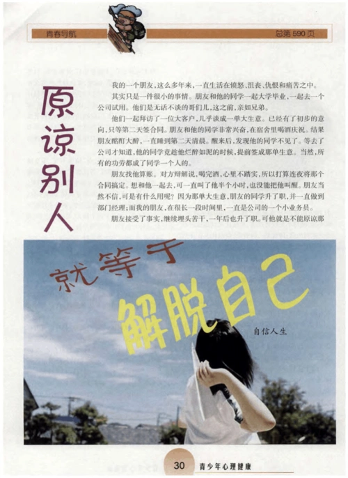 原谅别人就等于解脱自己