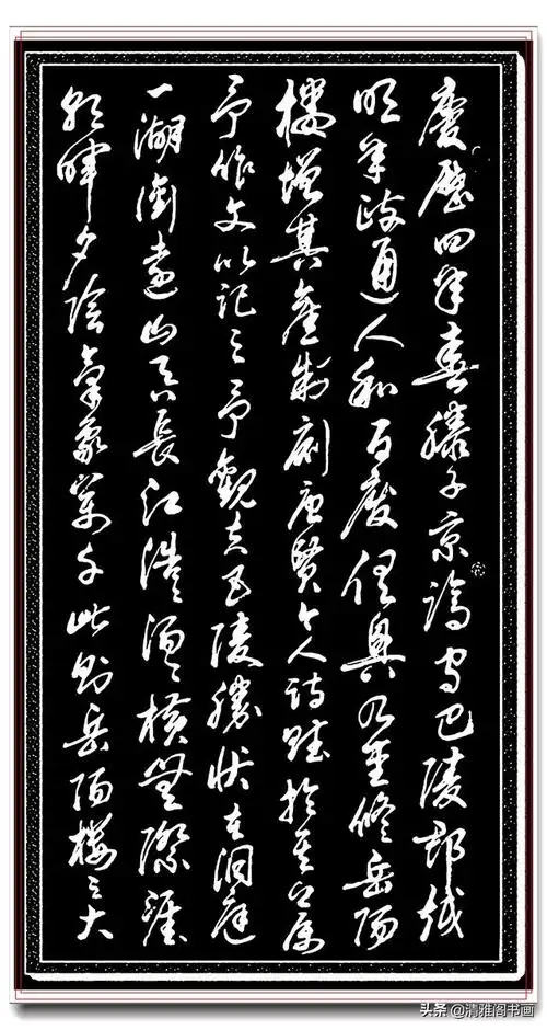 明代书法大师董其昌草书真迹岳阳楼记传承四百余年真法帖