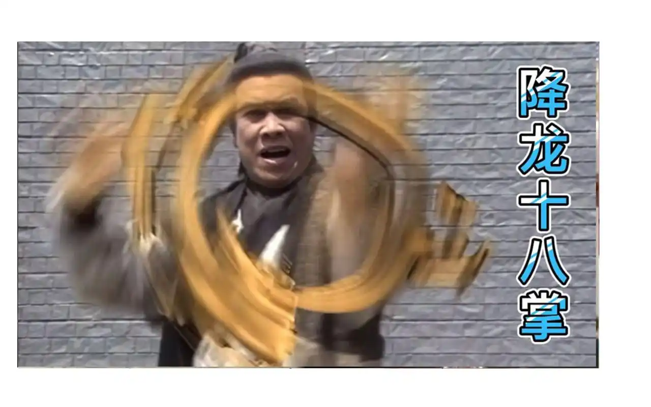 降龙十八掌十大高手,论武功功力最强?郭靖排第五,乔峰排第二!