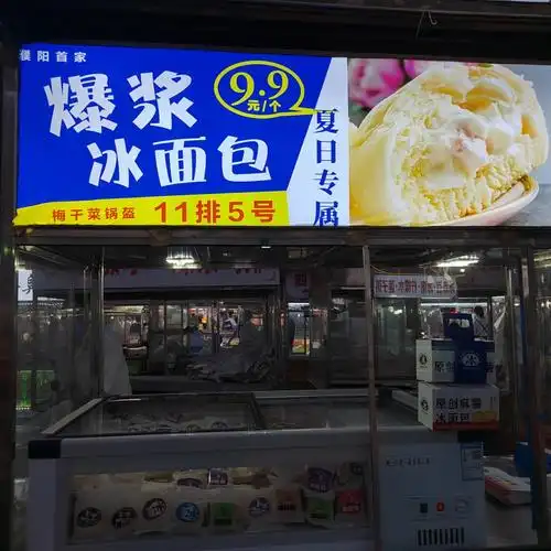 体育场美食功夫卷饼和冰面包