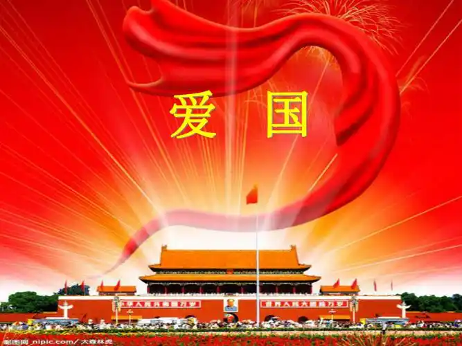 爱国主题班会ppt课件共18张pptppt