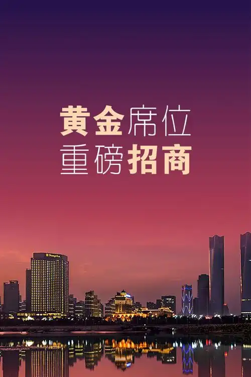 房地产招商海报展板背景素材免抠素材免费下载_觅元素51yuansu.com