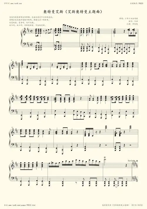 钢琴谱奥特曼艾斯艾斯奥特曼主题曲