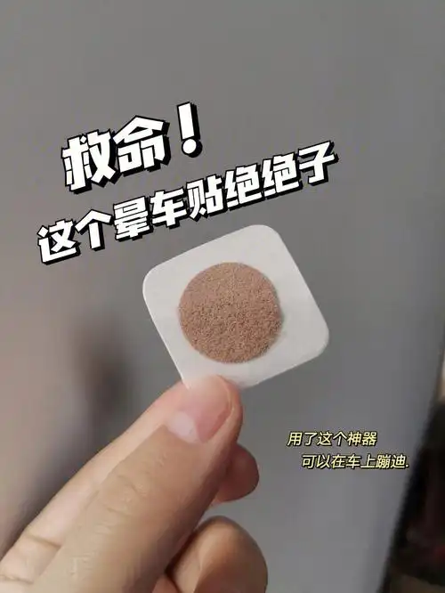 救命这个晕车贴绝绝子09