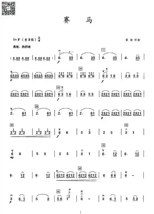 赛马 二胡简谱1 乐谱曲谱总谱分谱伴奏音乐在线预览试听下载