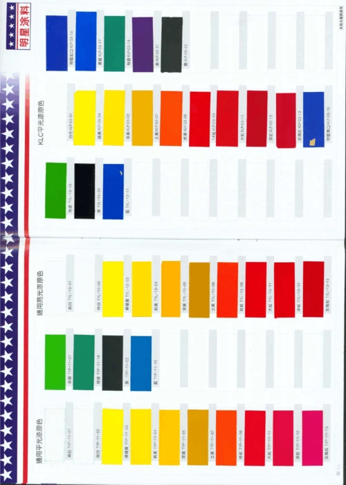 国际标准色卡