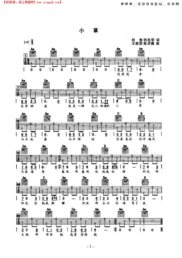 小草吉他谱