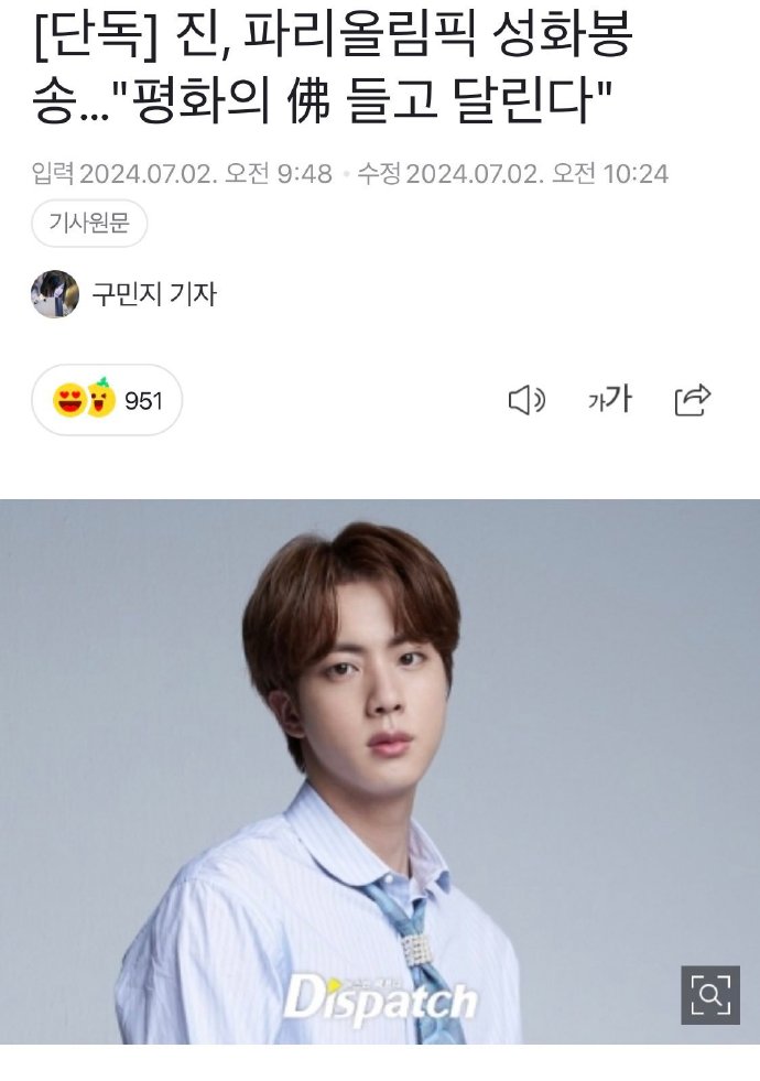 金硕珍心动瞬间##金硕珍担任巴黎奥运会火炬手