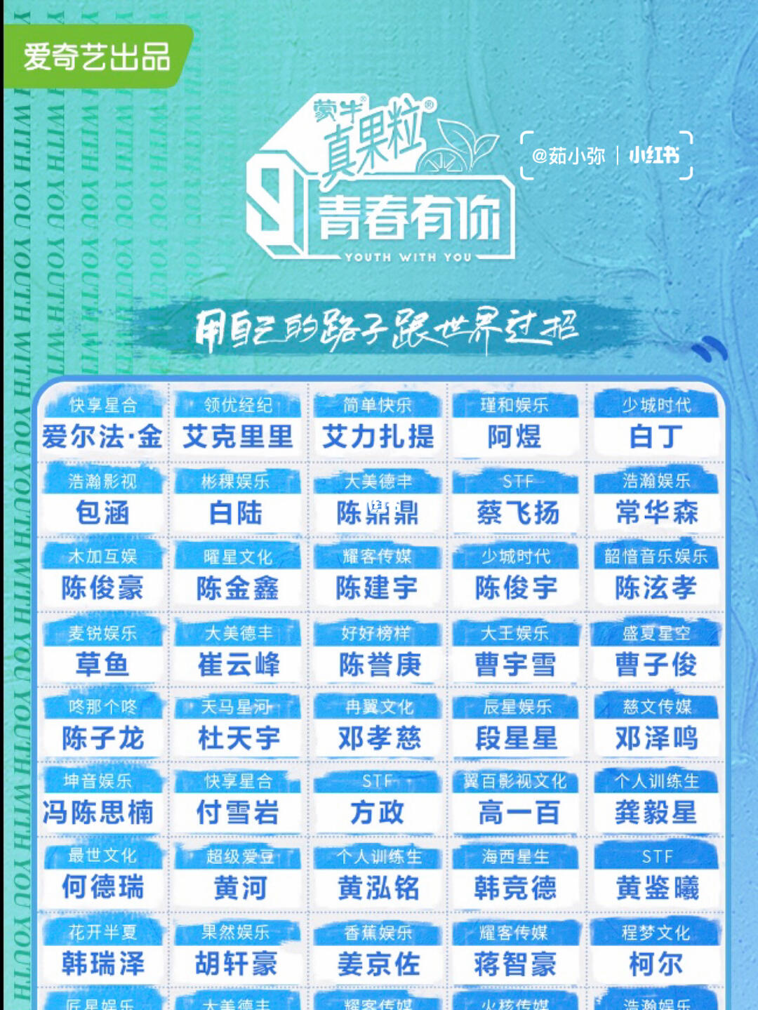 青春有你3 9615大家pick的小哥哥吗?